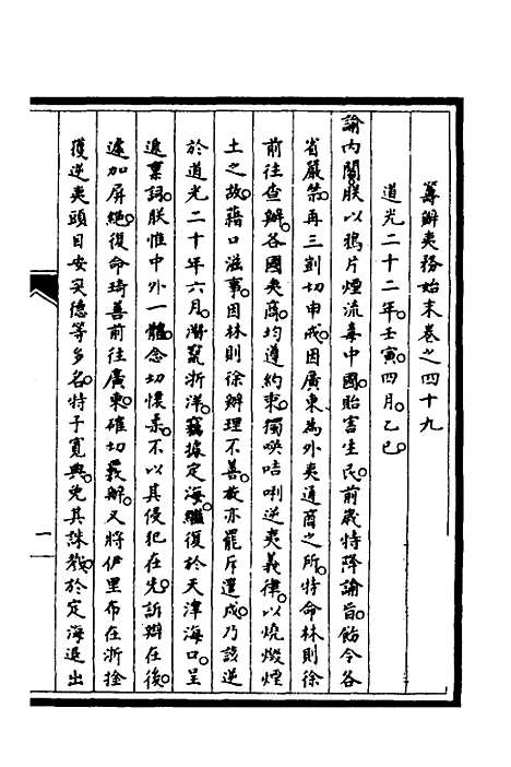 【筹办夷务始末】四十一 - 文庆贾桢宝鋆等纂辑.pdf