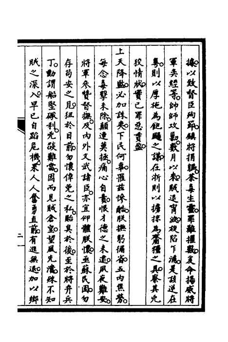 【筹办夷务始末】四十一 - 文庆贾桢宝鋆等纂辑.pdf