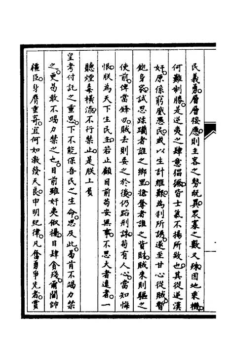 【筹办夷务始末】四十一 - 文庆贾桢宝鋆等纂辑.pdf