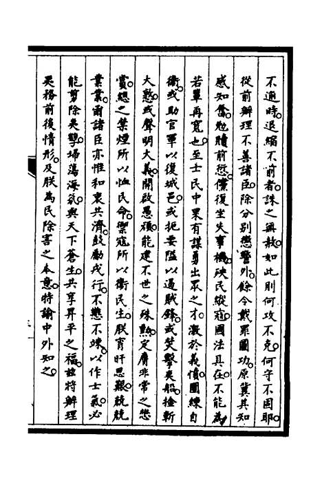 【筹办夷务始末】四十一 - 文庆贾桢宝鋆等纂辑.pdf