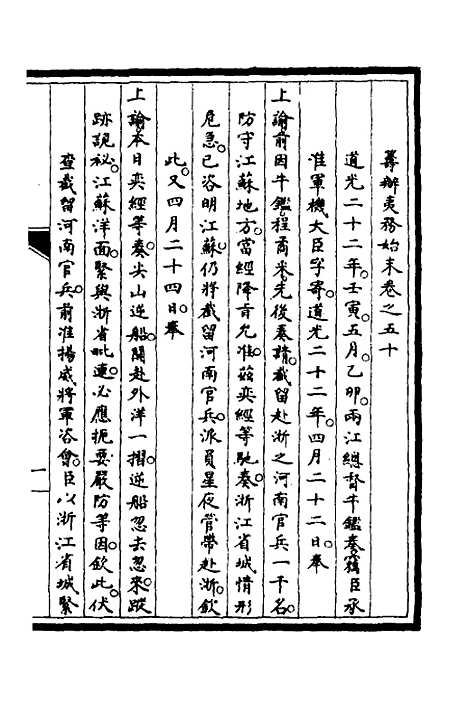 【筹办夷务始末】四十二 - 文庆贾桢宝鋆等纂辑.pdf