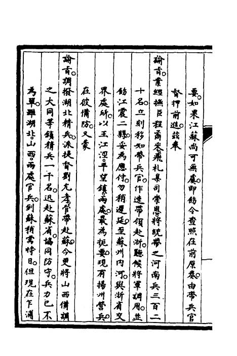 【筹办夷务始末】四十二 - 文庆贾桢宝鋆等纂辑.pdf