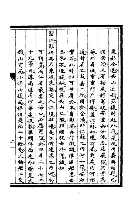 【筹办夷务始末】四十二 - 文庆贾桢宝鋆等纂辑.pdf