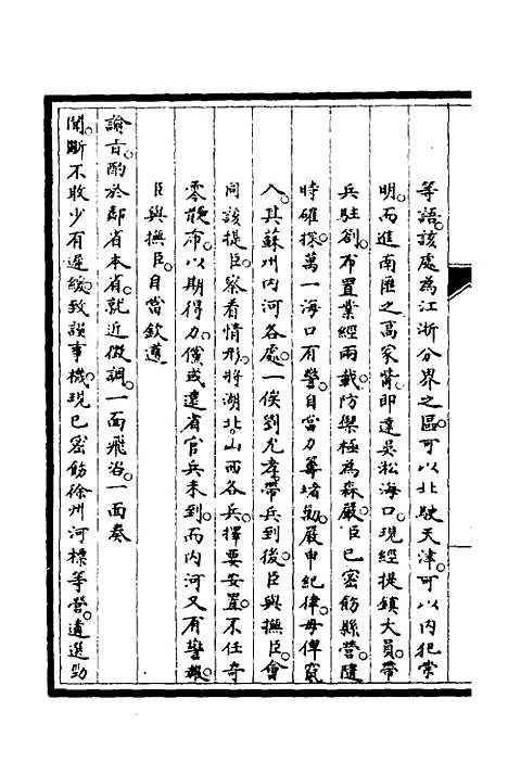 【筹办夷务始末】四十二 - 文庆贾桢宝鋆等纂辑.pdf