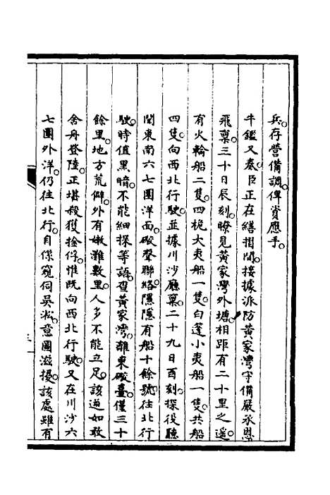 【筹办夷务始末】四十二 - 文庆贾桢宝鋆等纂辑.pdf