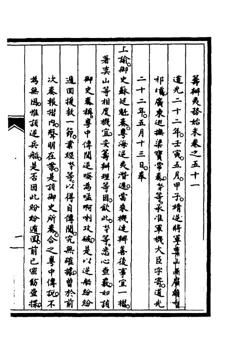 【筹办夷务始末】四十三 - 文庆贾桢宝鋆等纂辑.pdf