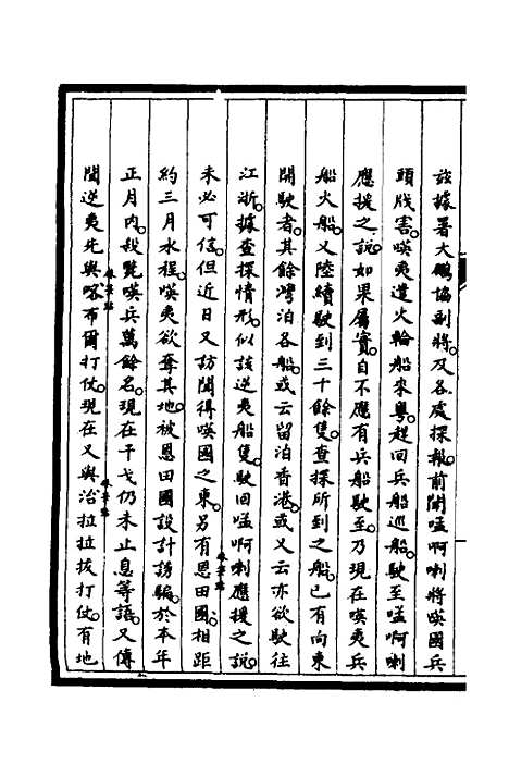 【筹办夷务始末】四十三 - 文庆贾桢宝鋆等纂辑.pdf