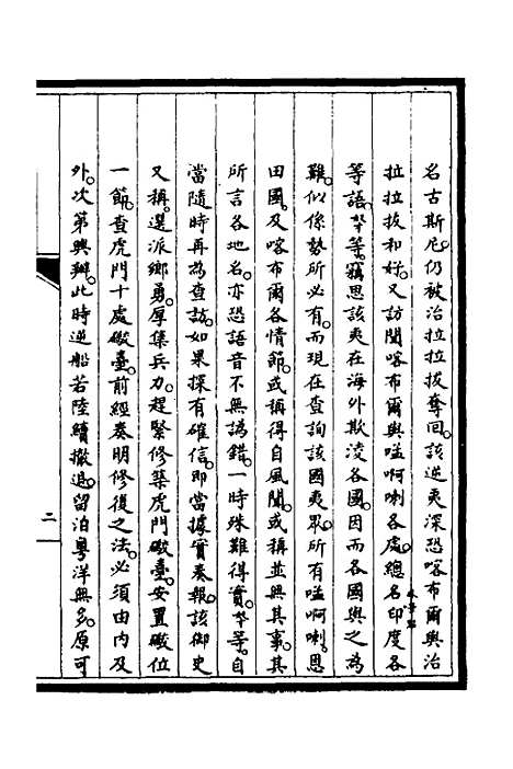 【筹办夷务始末】四十三 - 文庆贾桢宝鋆等纂辑.pdf