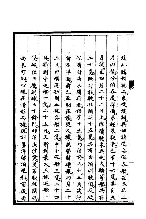 【筹办夷务始末】四十三 - 文庆贾桢宝鋆等纂辑.pdf