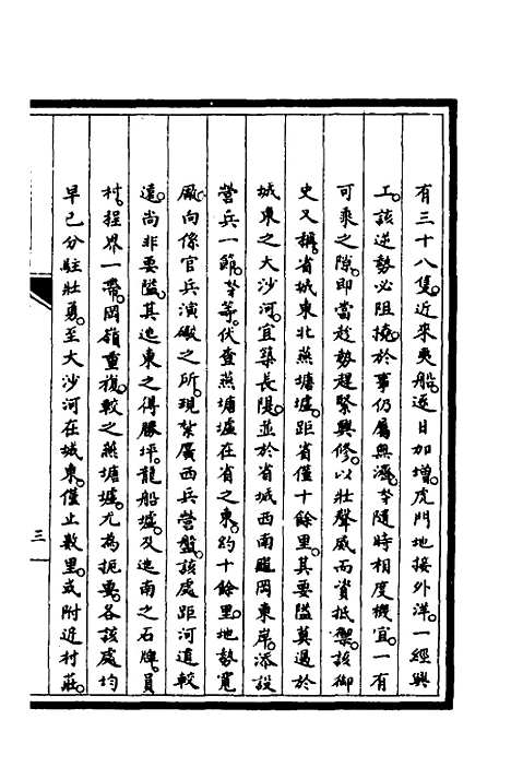 【筹办夷务始末】四十三 - 文庆贾桢宝鋆等纂辑.pdf