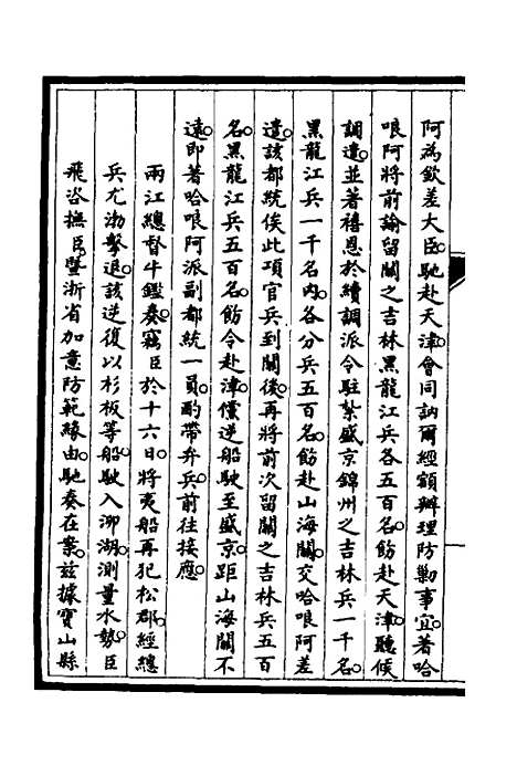 【筹办夷务始末】四十四 - 文庆贾桢宝鋆等纂辑.pdf