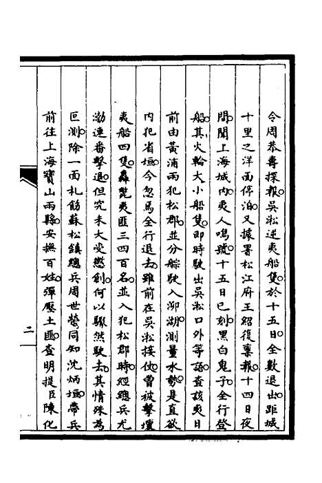 【筹办夷务始末】四十四 - 文庆贾桢宝鋆等纂辑.pdf