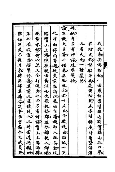 【筹办夷务始末】四十四 - 文庆贾桢宝鋆等纂辑.pdf