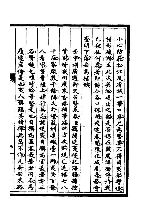 【筹办夷务始末】四十四 - 文庆贾桢宝鋆等纂辑.pdf