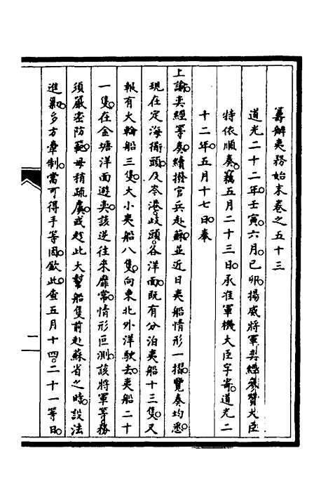 【筹办夷务始末】四十五 - 文庆贾桢宝鋆等纂辑.pdf