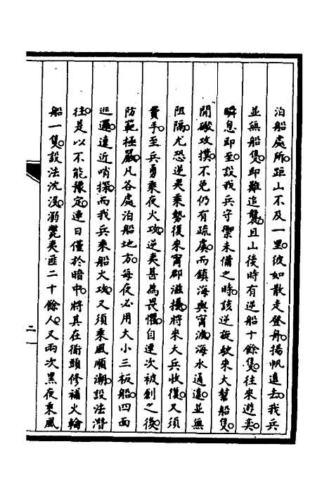 【筹办夷务始末】四十五 - 文庆贾桢宝鋆等纂辑.pdf