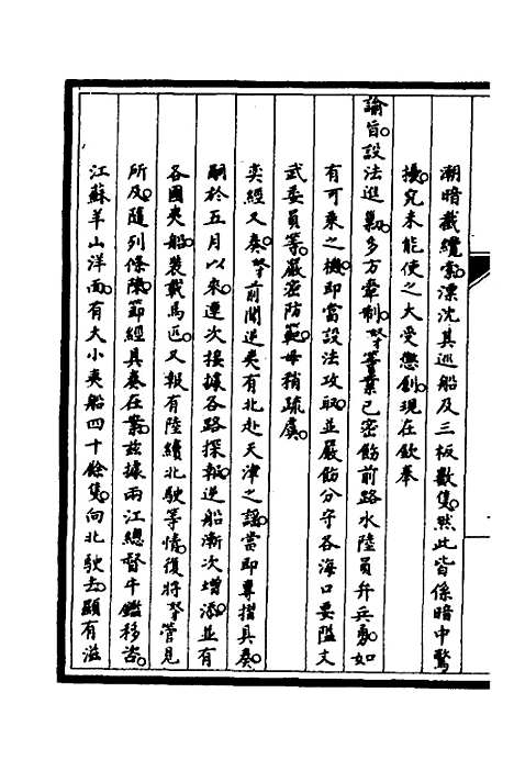 【筹办夷务始末】四十五 - 文庆贾桢宝鋆等纂辑.pdf