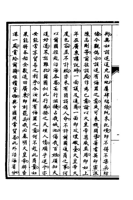 【筹办夷务始末】四十六 - 文庆贾桢宝鋆等纂辑.pdf