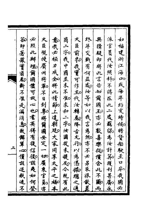 【筹办夷务始末】四十六 - 文庆贾桢宝鋆等纂辑.pdf