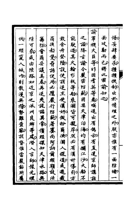 【筹办夷务始末】四十六 - 文庆贾桢宝鋆等纂辑.pdf