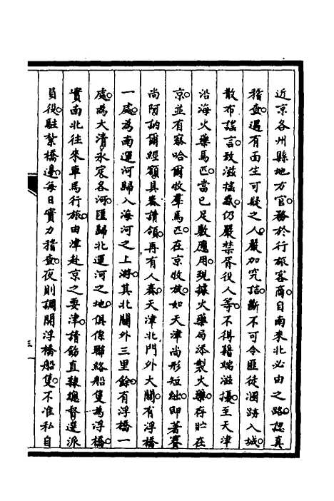 【筹办夷务始末】四十六 - 文庆贾桢宝鋆等纂辑.pdf