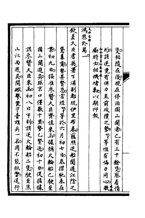 【筹办夷务始末】四十七 - 文庆贾桢宝鋆等纂辑.pdf