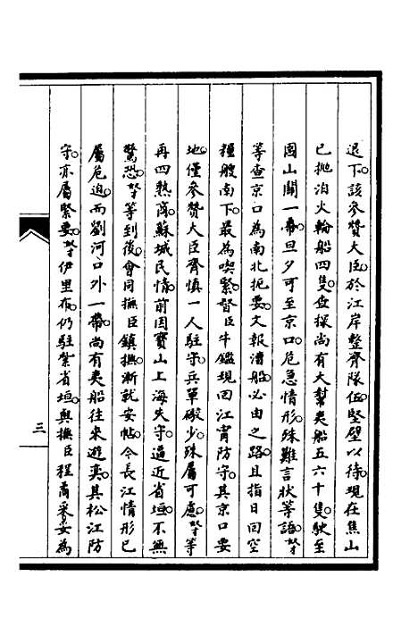 【筹办夷务始末】四十七 - 文庆贾桢宝鋆等纂辑.pdf