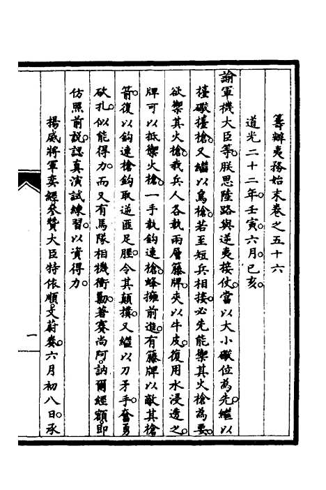 【筹办夷务始末】四十八 - 文庆贾桢宝鋆等纂辑.pdf