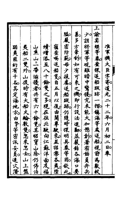 【筹办夷务始末】四十八 - 文庆贾桢宝鋆等纂辑.pdf