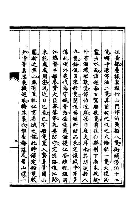 【筹办夷务始末】四十八 - 文庆贾桢宝鋆等纂辑.pdf