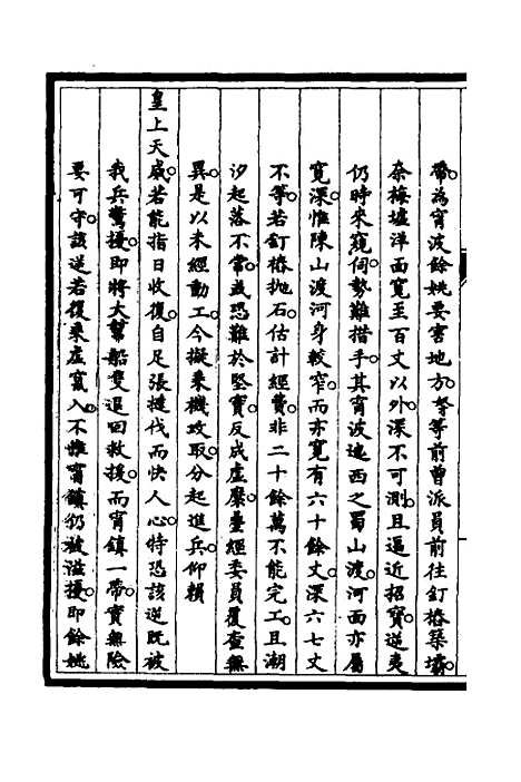 【筹办夷务始末】四十八 - 文庆贾桢宝鋆等纂辑.pdf