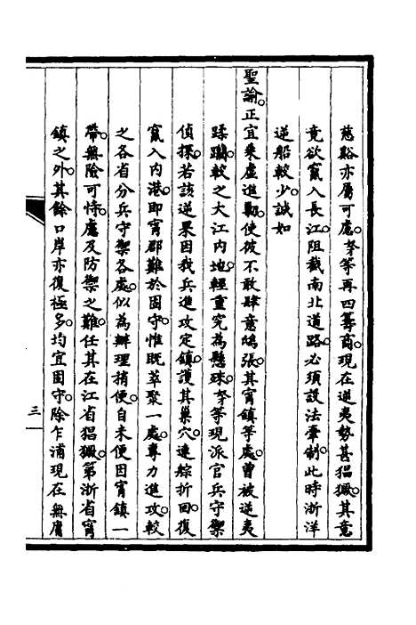 【筹办夷务始末】四十八 - 文庆贾桢宝鋆等纂辑.pdf