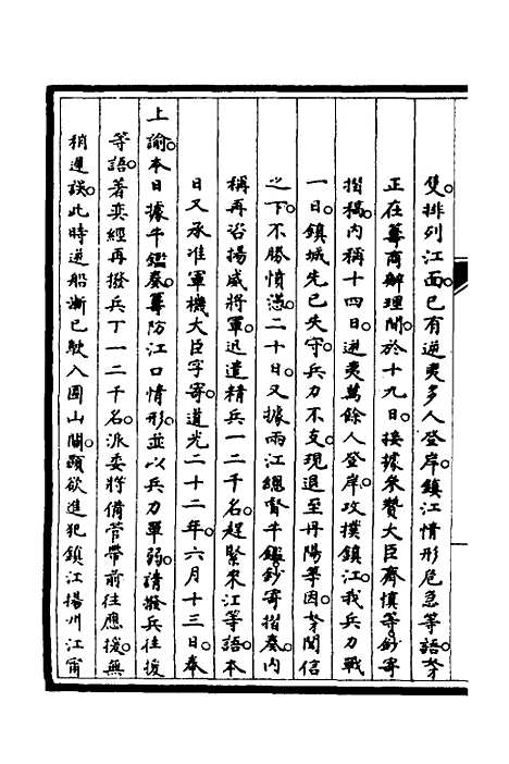 【筹办夷务始末】四十九 - 文庆贾桢宝鋆等纂辑.pdf