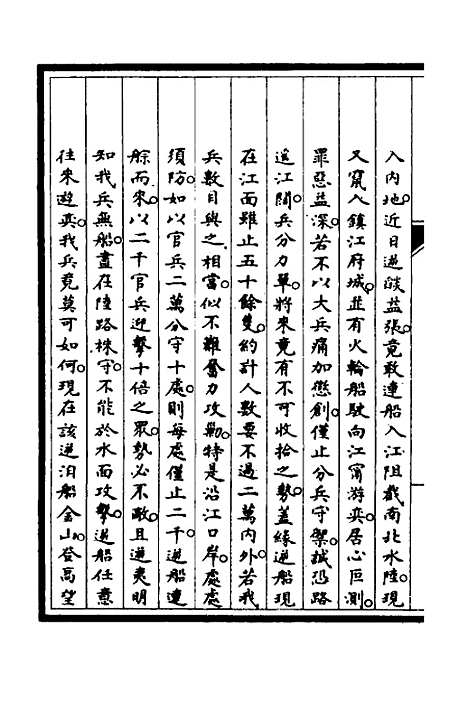 【筹办夷务始末】四十九 - 文庆贾桢宝鋆等纂辑.pdf