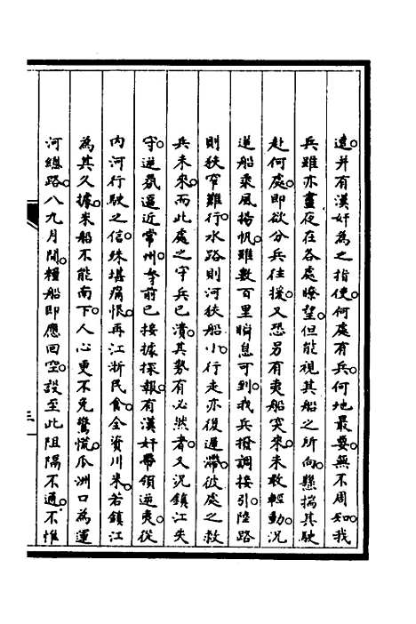 【筹办夷务始末】四十九 - 文庆贾桢宝鋆等纂辑.pdf