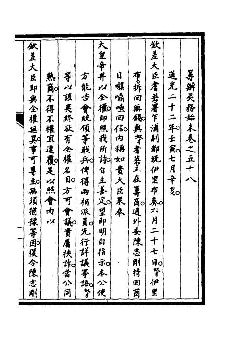 【筹办夷务始末】五十 - 文庆贾桢宝鋆等纂辑.pdf