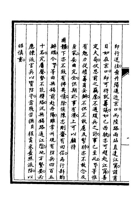 【筹办夷务始末】五十 - 文庆贾桢宝鋆等纂辑.pdf