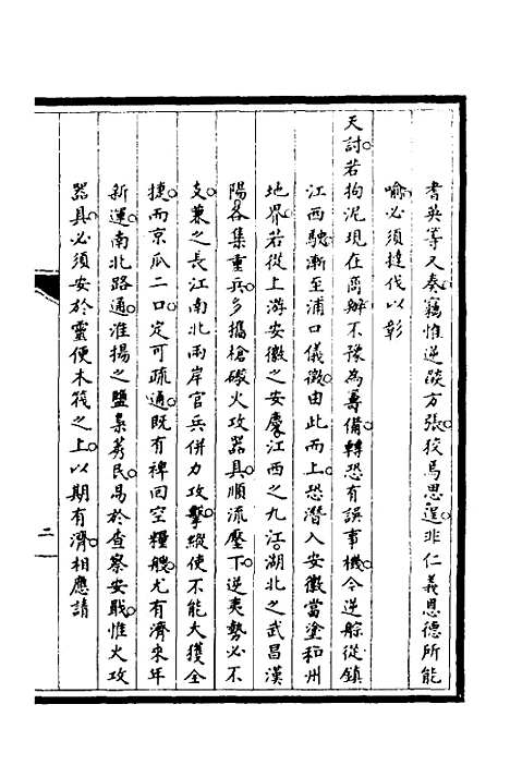 【筹办夷务始末】五十 - 文庆贾桢宝鋆等纂辑.pdf