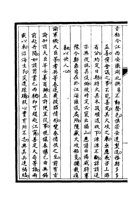 【筹办夷务始末】五十 - 文庆贾桢宝鋆等纂辑.pdf