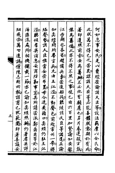 【筹办夷务始末】五十 - 文庆贾桢宝鋆等纂辑.pdf