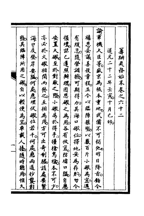 【筹办夷务始末】五十三 - 文庆贾桢宝鋆等纂辑.pdf