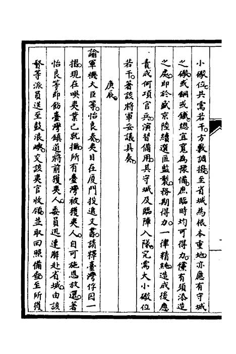 【筹办夷务始末】五十三 - 文庆贾桢宝鋆等纂辑.pdf