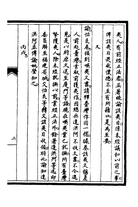 【筹办夷务始末】五十三 - 文庆贾桢宝鋆等纂辑.pdf