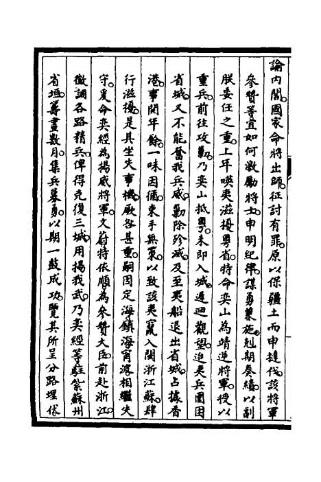 【筹办夷务始末】五十三 - 文庆贾桢宝鋆等纂辑.pdf