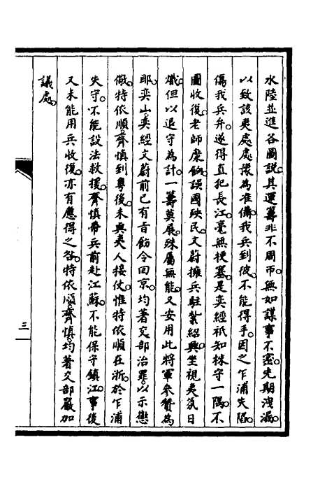 【筹办夷务始末】五十三 - 文庆贾桢宝鋆等纂辑.pdf