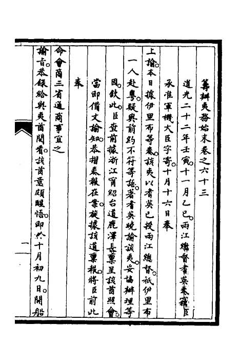 【筹办夷务始末】五十四 - 文庆贾桢宝鋆等纂辑.pdf