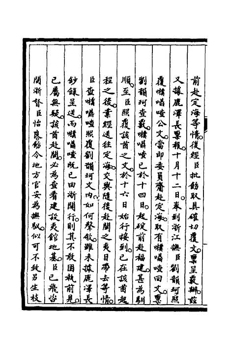 【筹办夷务始末】五十四 - 文庆贾桢宝鋆等纂辑.pdf