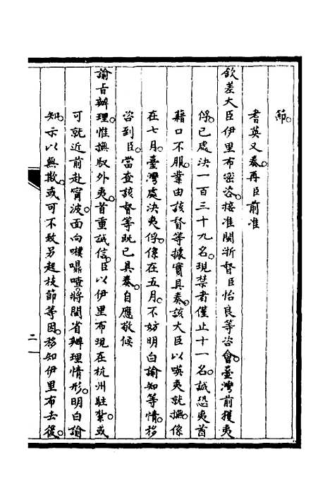 【筹办夷务始末】五十四 - 文庆贾桢宝鋆等纂辑.pdf