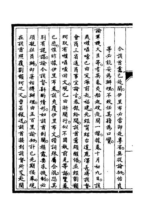 【筹办夷务始末】五十四 - 文庆贾桢宝鋆等纂辑.pdf