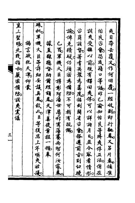 【筹办夷务始末】五十四 - 文庆贾桢宝鋆等纂辑.pdf